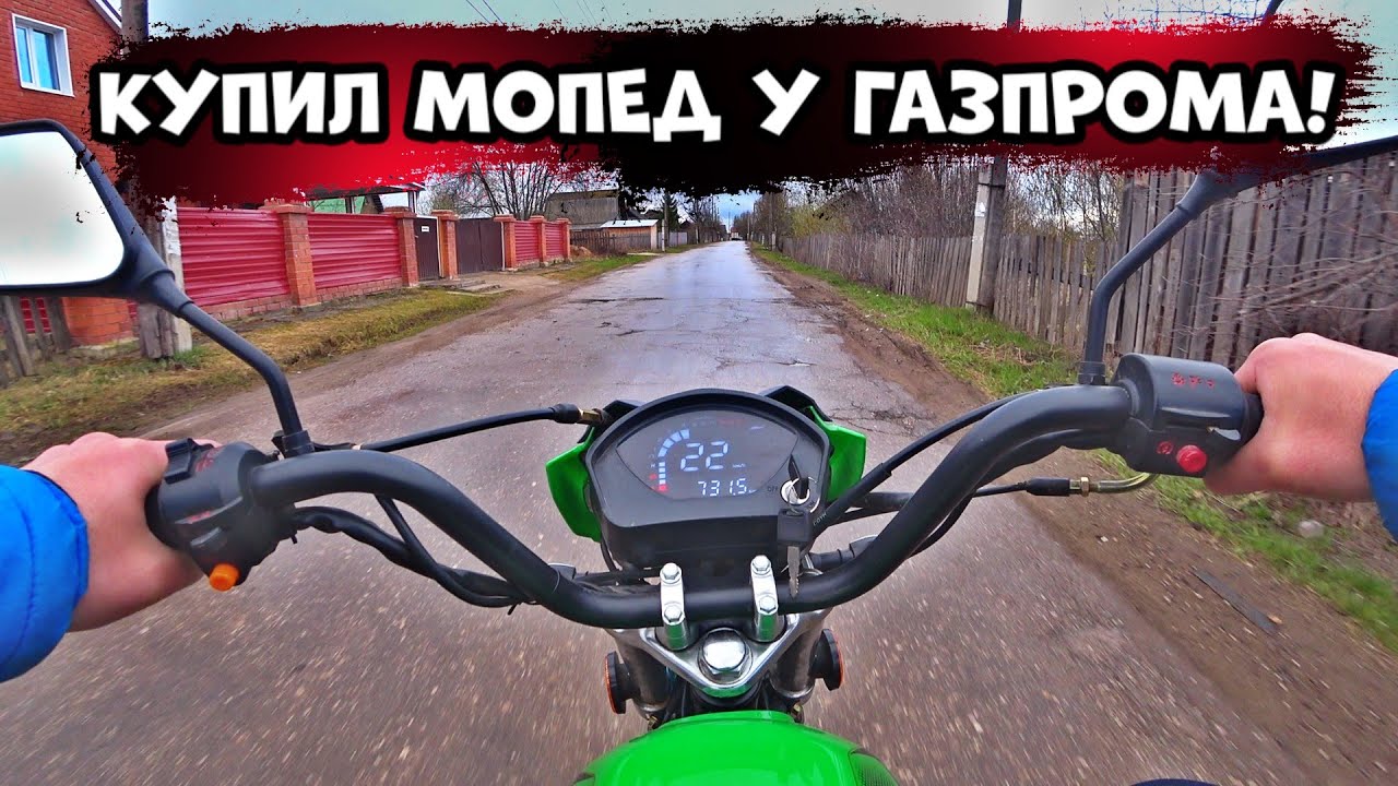 Купил МОПЕД ВЕНТО у ГАЗПРОМА, Такое у нас в первые