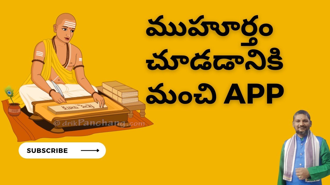 ముహూర్తం చూడడానికి మంచి Astrology App