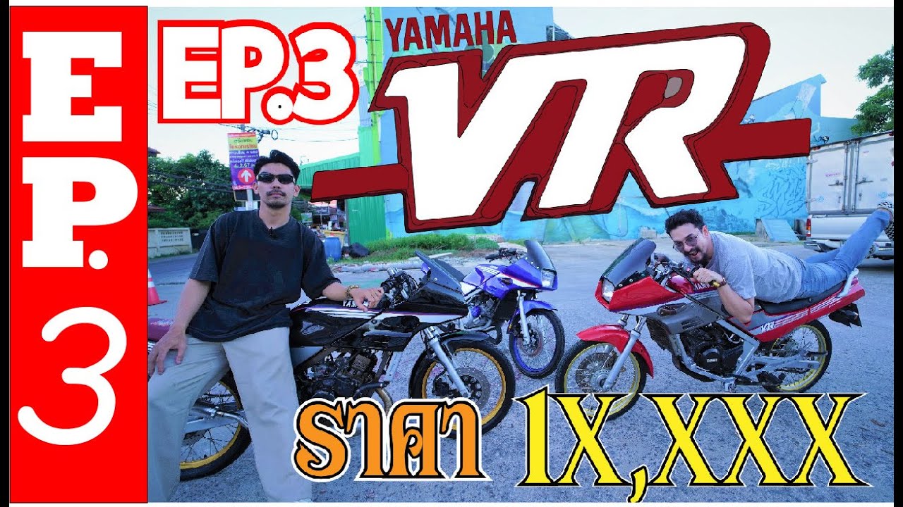ขาย YAMAHA VR150 3 คัน (บอส บางกรวย) EP.3 - โกโลโกซิ่ง