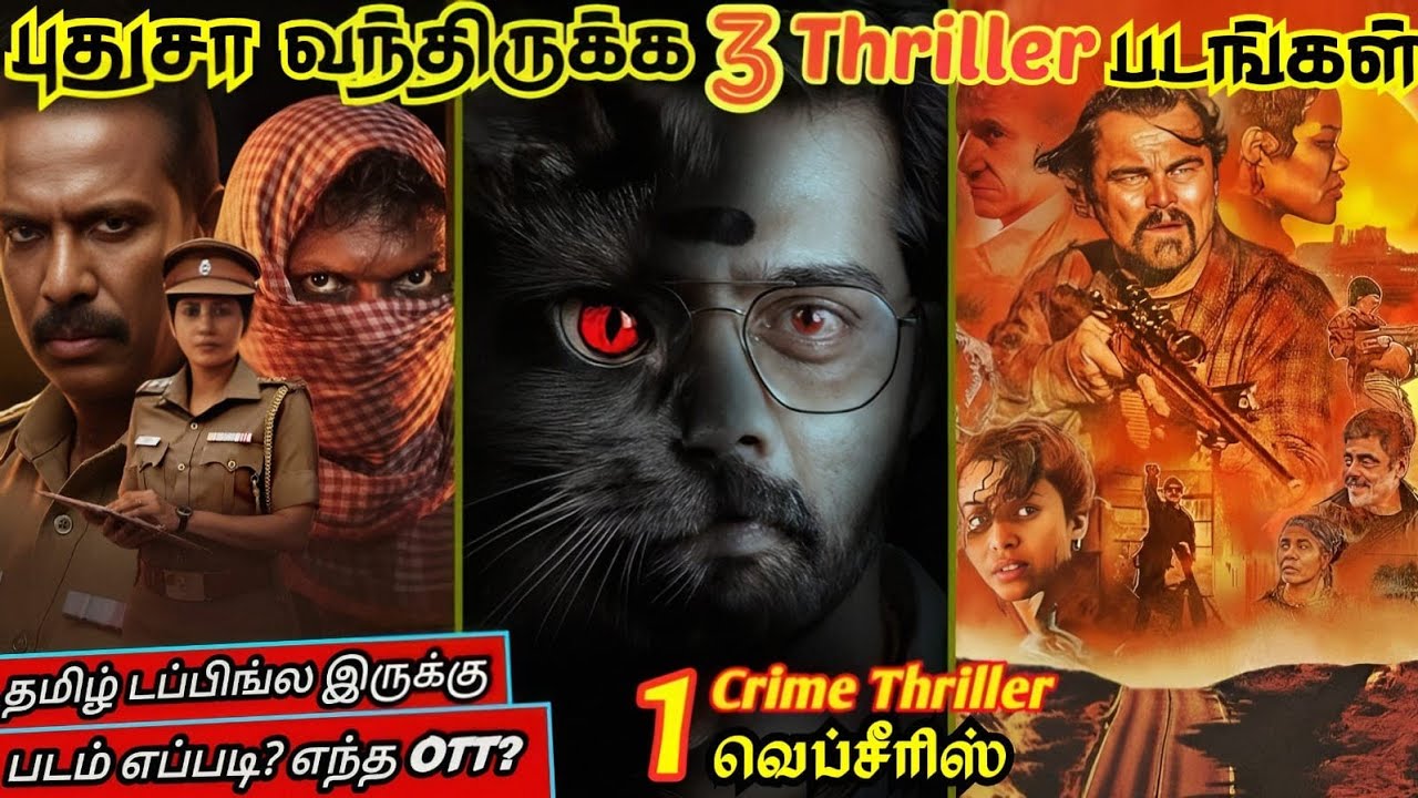 புதுசா OTTல வந்த 3 Thriller படங்கள்& CrimeThriller Webseries|#newmovies #tamil #ott  @wowmoviestamil