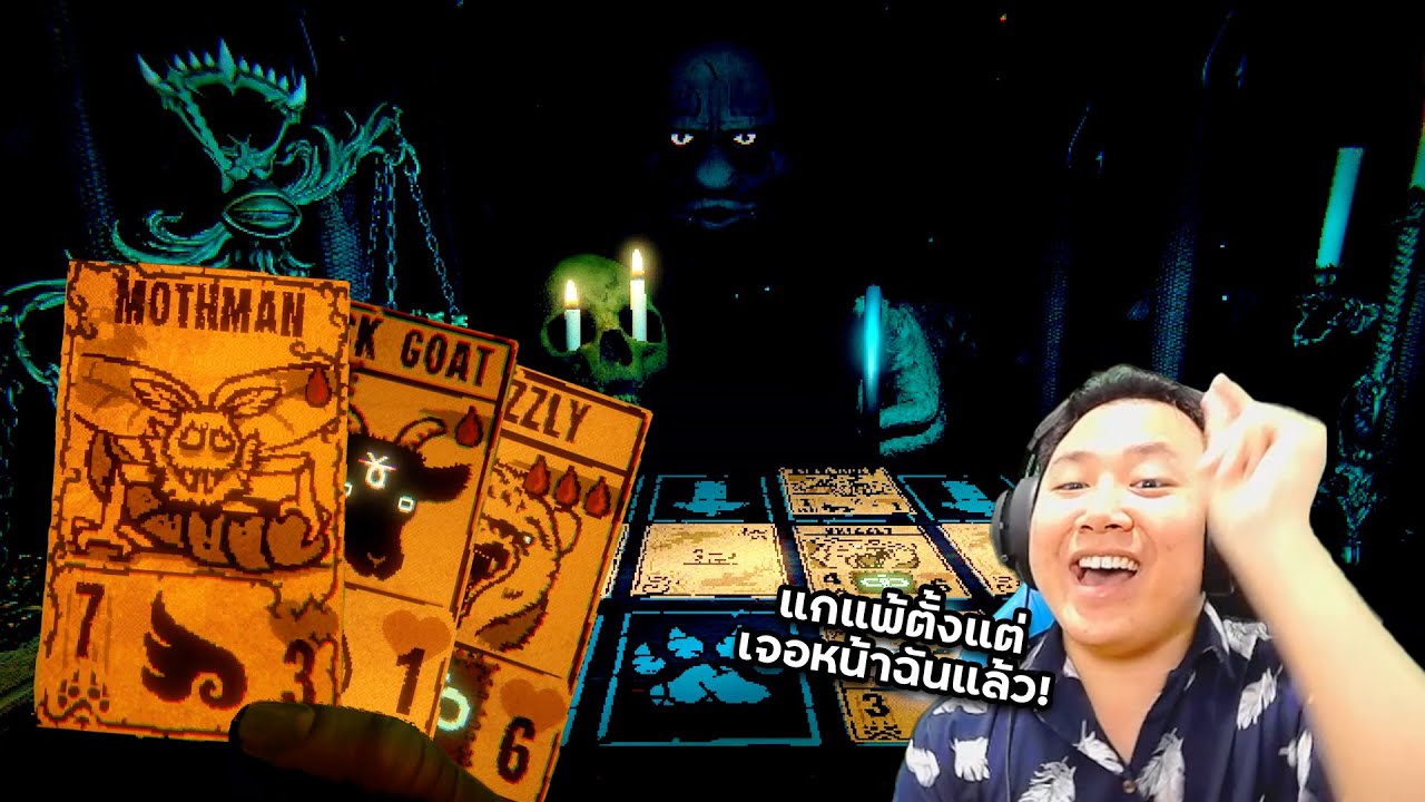 ไปเลยมอธแมน ให้มันได้รู้ว่าฉันคือใคร !!! | INSCRYPTION [Part 2] (เกมเต็ม)