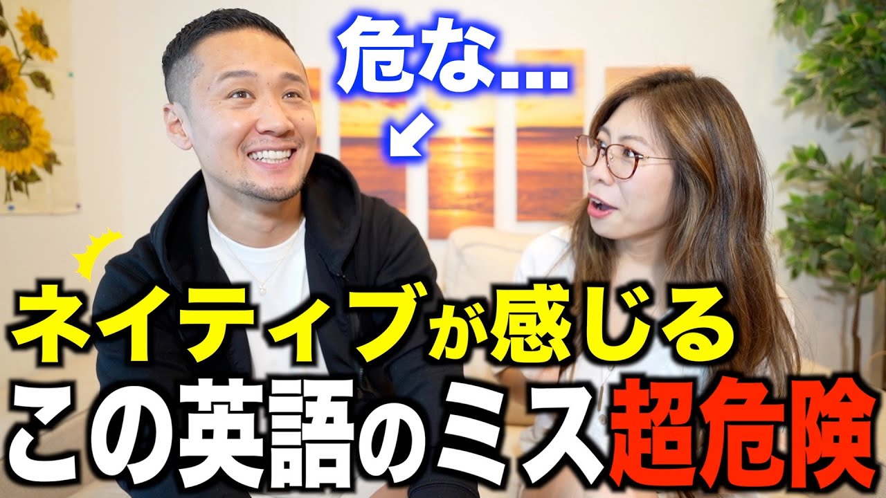 【日本人要注意】間違えたら絶対ダメな英語のミスを日英ネイティブに聞いてみたら驚愕すぎた
