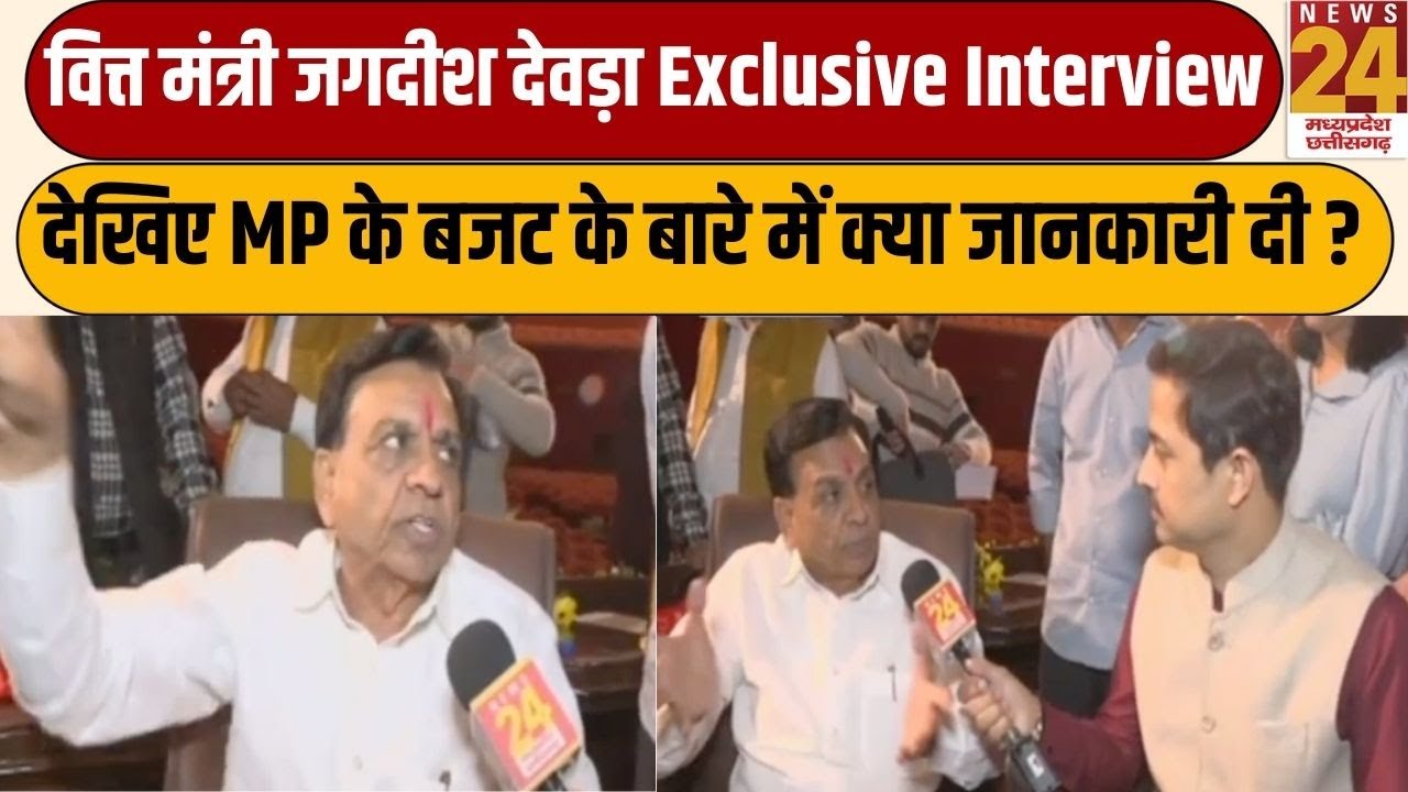 MP Budget 2026: Finance Minister Jagdish Devda का EXCLUSIVE इंटरव्यू,जानिए बजट में आपके लिए क्या है?