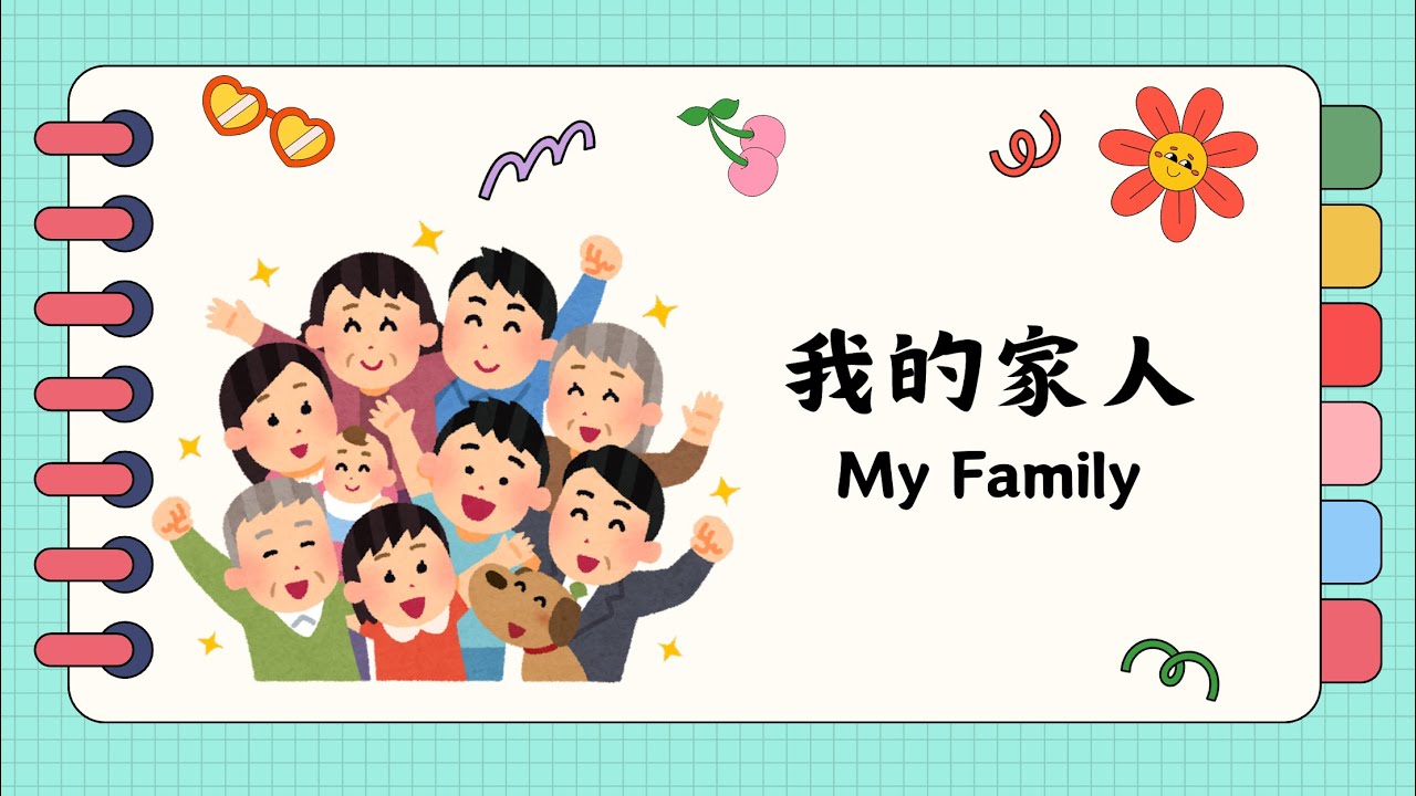 学中文 - - Read aloud：我的家人 - My Family｜Reading in Chinese (中文阅读）｜Hello Chinese 你好,中文