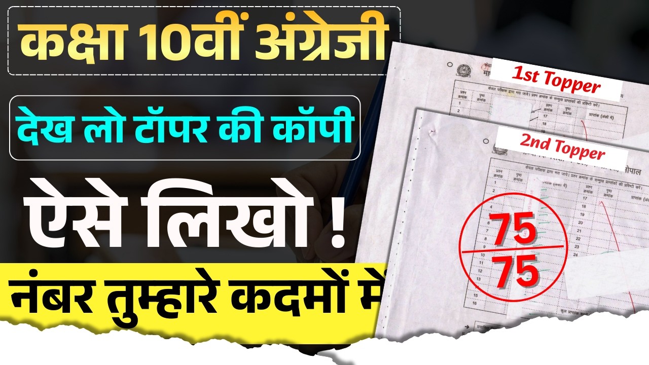 🔥 10th English Topper Copy Le*k | टॉपर की कॉपी लिखने का सीक्रेट तरीका 😳 | Board Exam 2026 🔥