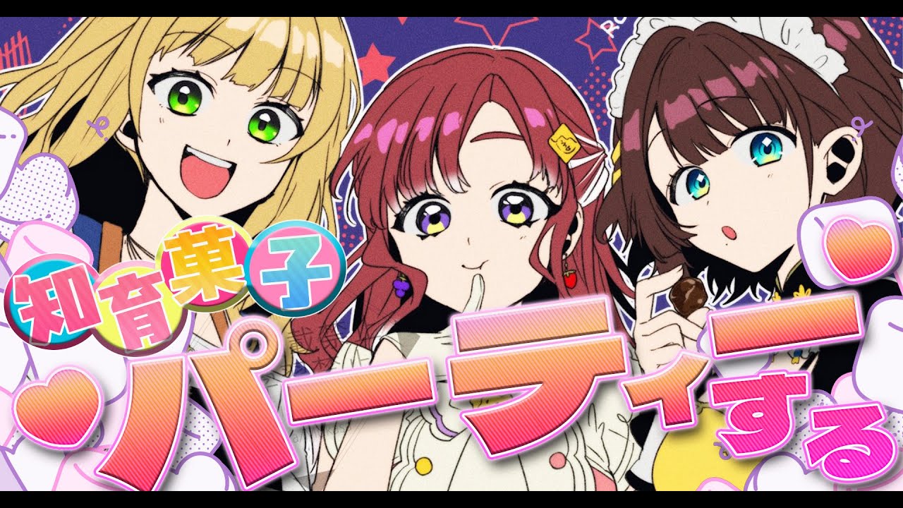 【ろべりこ】オフコラボで知育菓子パーティーしよ💕【早乙女ベリー/鏑木ろこ/司賀りこ/にじさんじ】