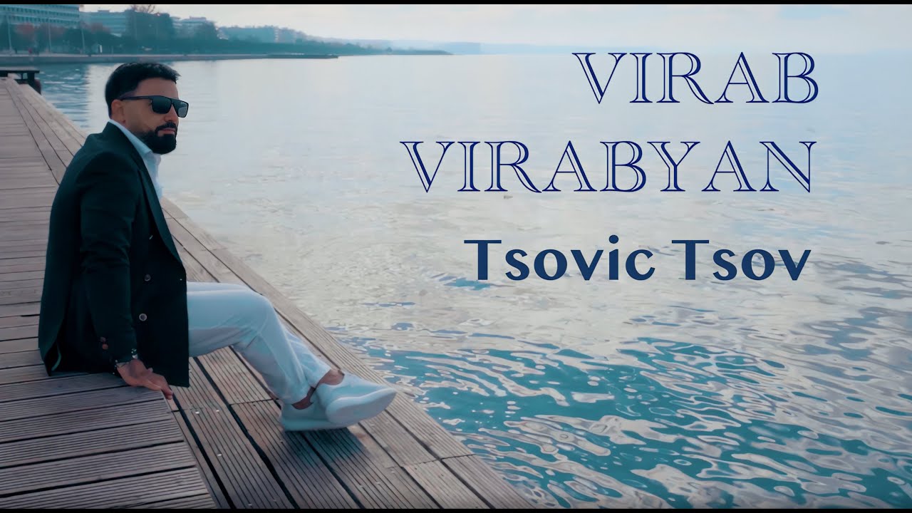 Virab Virabyan - Tsovic tsov | 2025