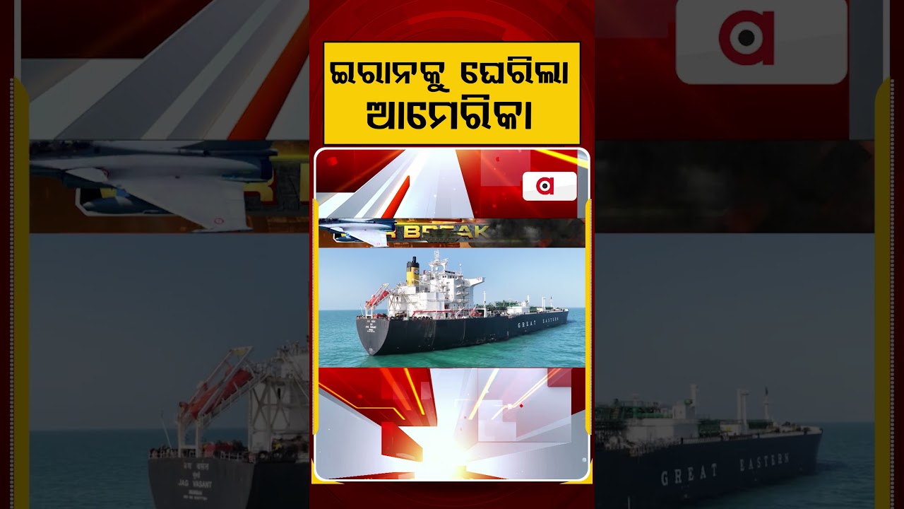ଇରାନକୁ ଘେରିଲା ଆମେରିକା | US Prepares Final Strike on Iran | Argus News