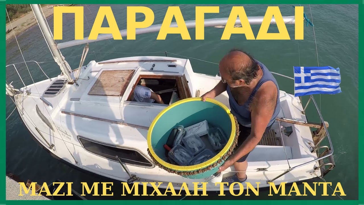 ΨΑΡΕΜΑ ΠΩΣ ΡΙΧΝΟΥΜΕ ΠΑΡΑΓΑΔΙ ΜΕ ΤΟΝ ΜΙΧΑΛΗ ΜΑΝΤΑ - LONGLINE FISHING