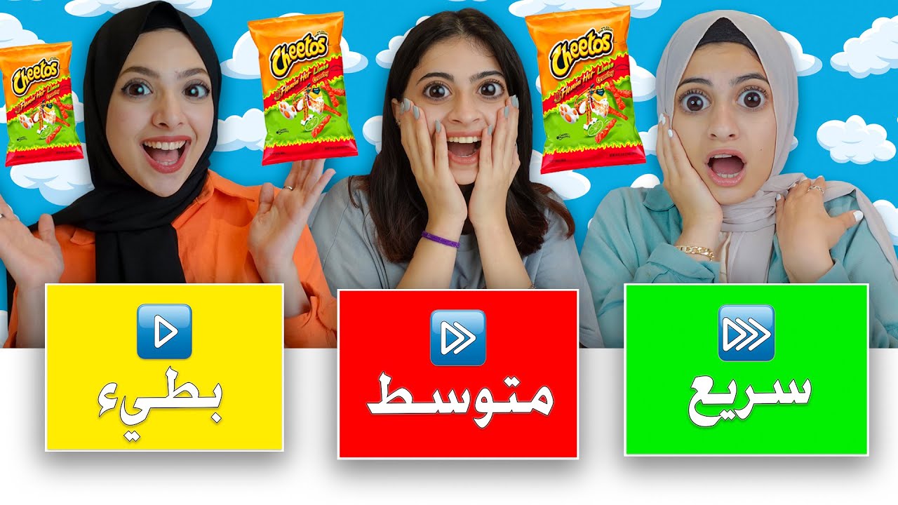 تحدي أكل 