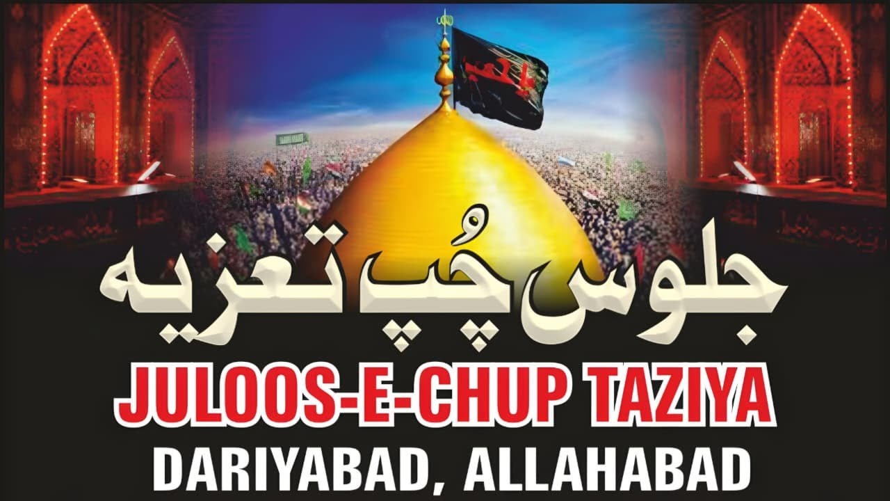 PART 2 || JULOOS-E-CHUP TAZIYA || 8 RABIUL AWWAL 1447 || DARIYABAD ALLAHABAD