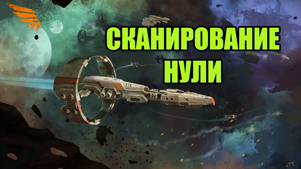 Обучение сканированию в Нулях(Relic и Data sites) / LIVE / EVE online / 000 Russian Academy 000