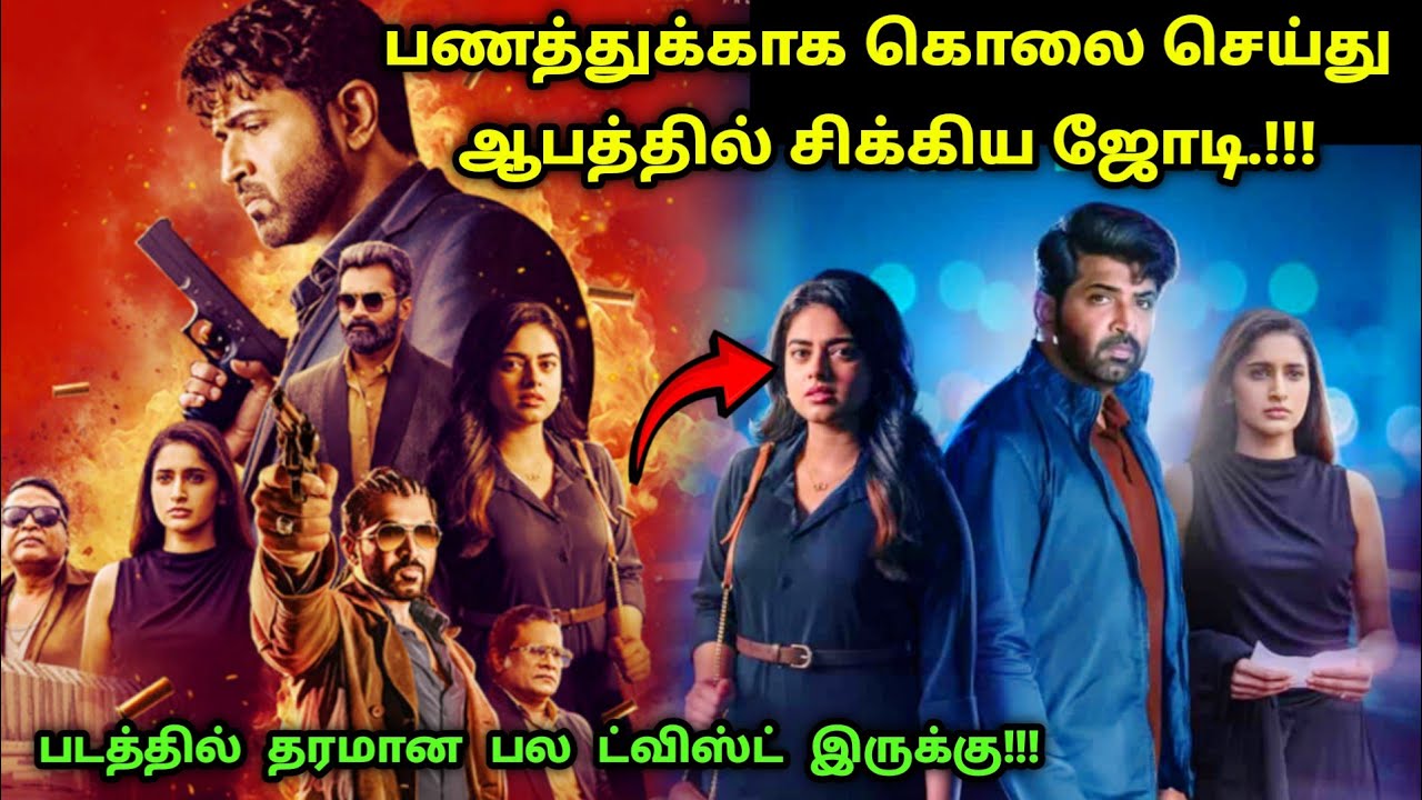 படம் முழுக்க முழுக்கவே ட்விஸ்ட் தான்! | Suspense Thriller Movie Explained in Tamil | 360 Tamil 2.0
