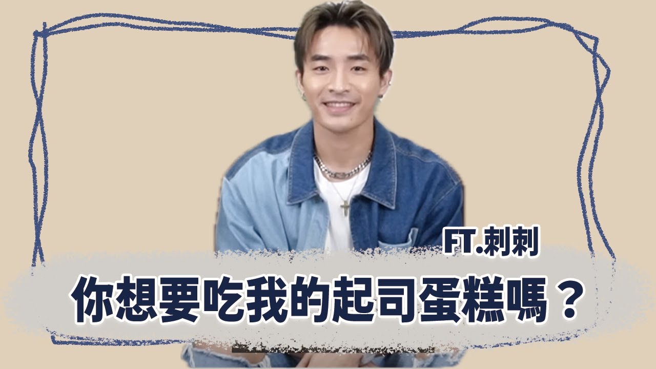 【訪談】男星試鏡BL劇！壁咚、反撲！宣稱自己的蛇很猛！刺刺的臉紅心跳九宮格大挑戰！ | 夫夫之道FuFuknows
