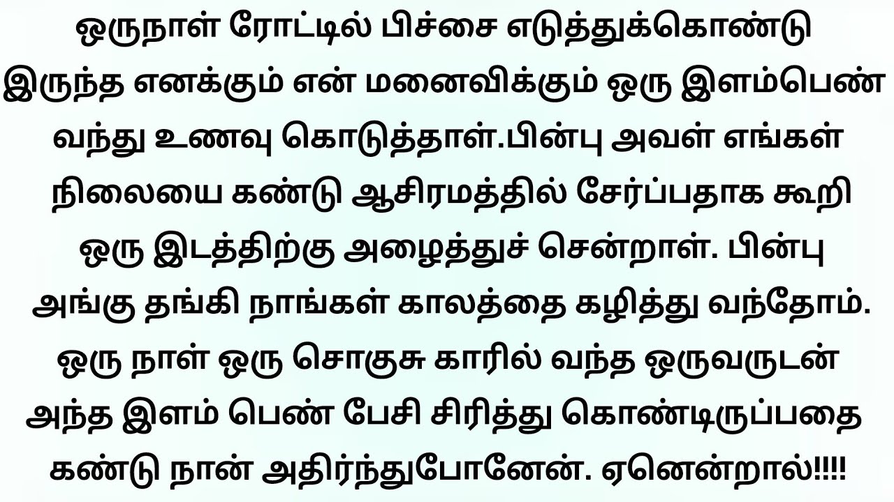காரில் இறங்கியவனை கண்டு விடுதியை விட்டு ஓடிய கணவன் மனைவி!!! தமிழ் உண்மை புதிய கதைகள்.