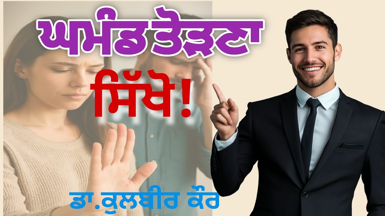 ਘਮੰਡੀ ਇਨਸਾਨ ਦਾ ਘਮੰਡ ਤੋੜਣ ਦਾ ਤਰੀਕਾ। ਅਹੰਕਾਰ ਕਿਵੇਂ ਖਤਮ ਹੁੰਦਾ ਹੈ।How Ego Destroys Itself.Life Lessons.