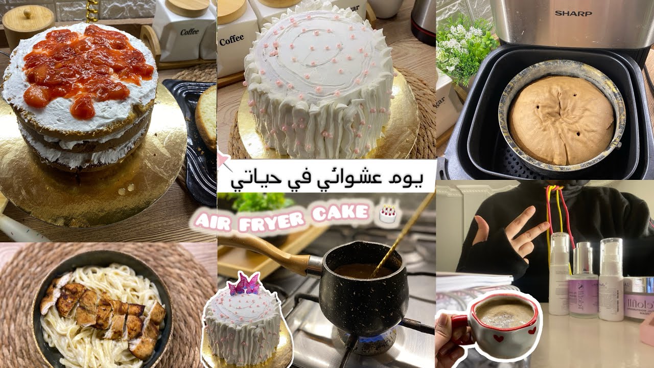 يوم عشوائي في حياتي🤷🏻‍♀️😚عملت تورتة في الايرفراير بدون معدات ولا ادوات والنتيجة فاجئتني🎂👌ترتيب سريع🧹