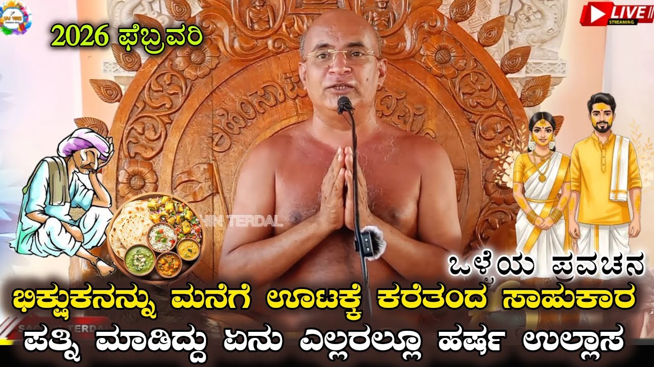 ಭಿಕ್ಷುಕನನ್ನು ಮನೆಗೆ ಊಟಕ್ಕೆ ಕರೆತಂದ ಸಾಹುಕಾರ ಆವಾಗ ಪತ್ನಿ ಮಾಡಿದ್ದು ಏನು ಎಲ್ಲರಲ್ಲೂ ಹರ್ಷ ಉಲ್ಲಾಸ ಅದು ದೇವಾನಾ ?