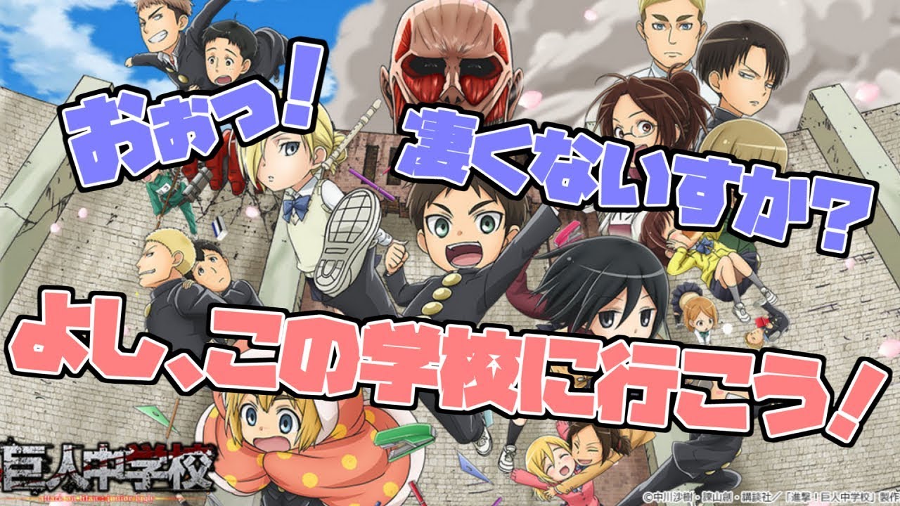 【進撃ラジオ3期】しもかじがリスナーの中学校に!?進撃キャラが集うリアル巨人中学校が！[進撃の巨人‐文字起こし]