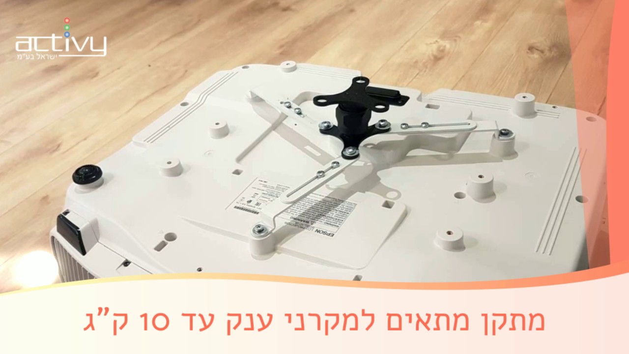 מתקן תלייה צמוד תקרה | איזה מתקן תלייה מתאים למקרן גדול EPSON TW7300?