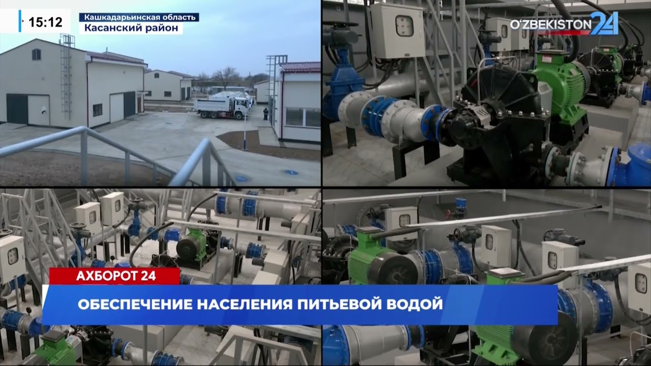 Обеспечение населения питьевой водой I Ахборот 24 (24.01.2026)
