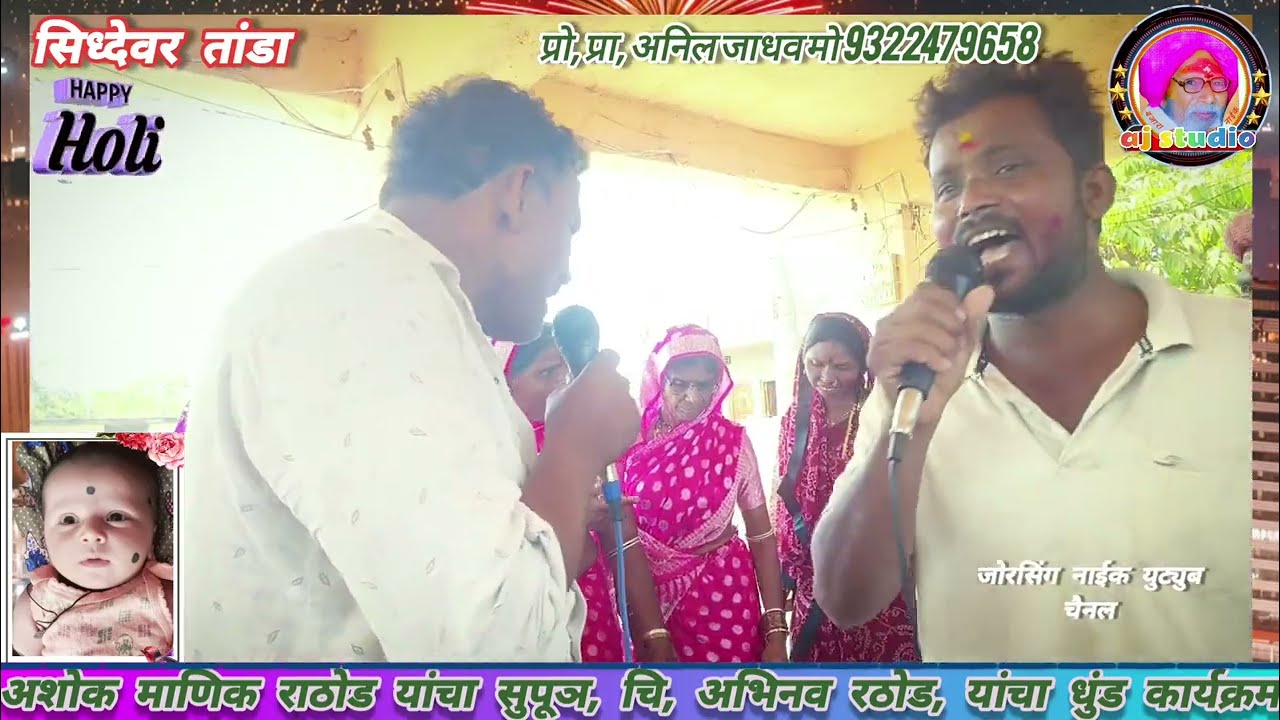 अशोक माणिक राठोड यांचा चिरंजीव अभिनव राठोड यांचा धुंड चा कार्यक्रम 