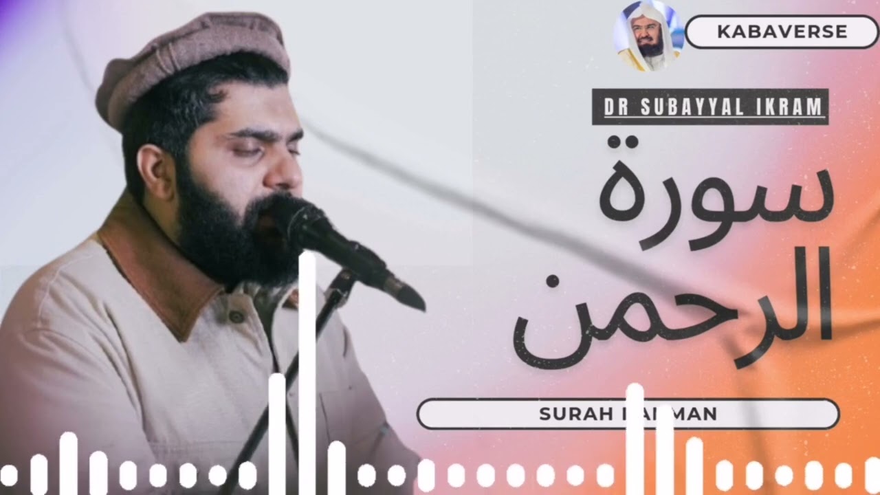 Surah rahman ¦ Beautiful recitation ¦ Kabaverse