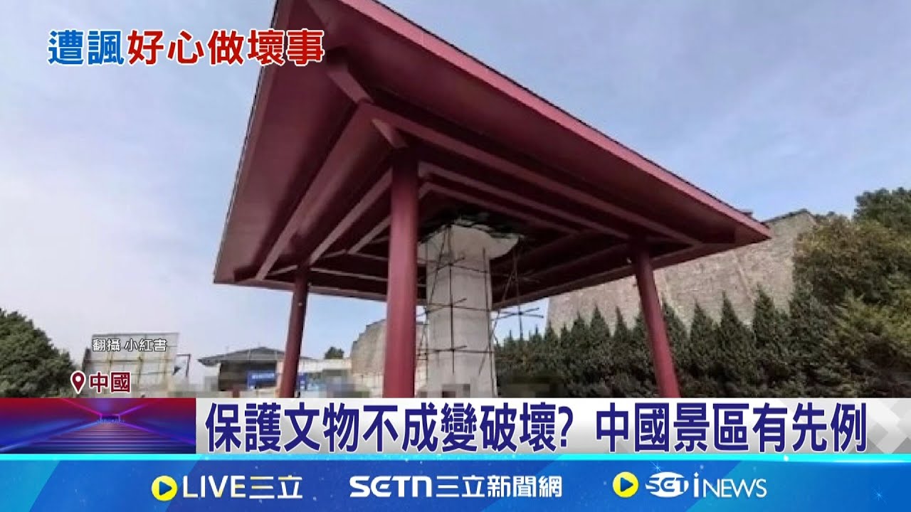畫蛇添足? "武則天無字碑"遭加蓋保護亭 景區解釋加蓋用意 防石碑受歲月摧殘保護文物不成變破壞?  中國景區有先例｜三立新聞網 SETN.com
