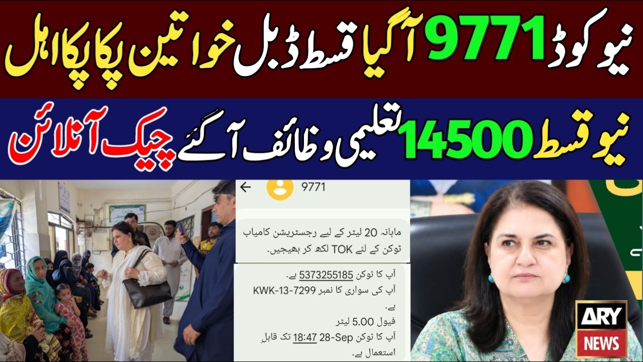 8171 New Update 2027 | 8171 & 9771 Fuel Subsidy Registration Online | Benazir Income New Qist 14500
