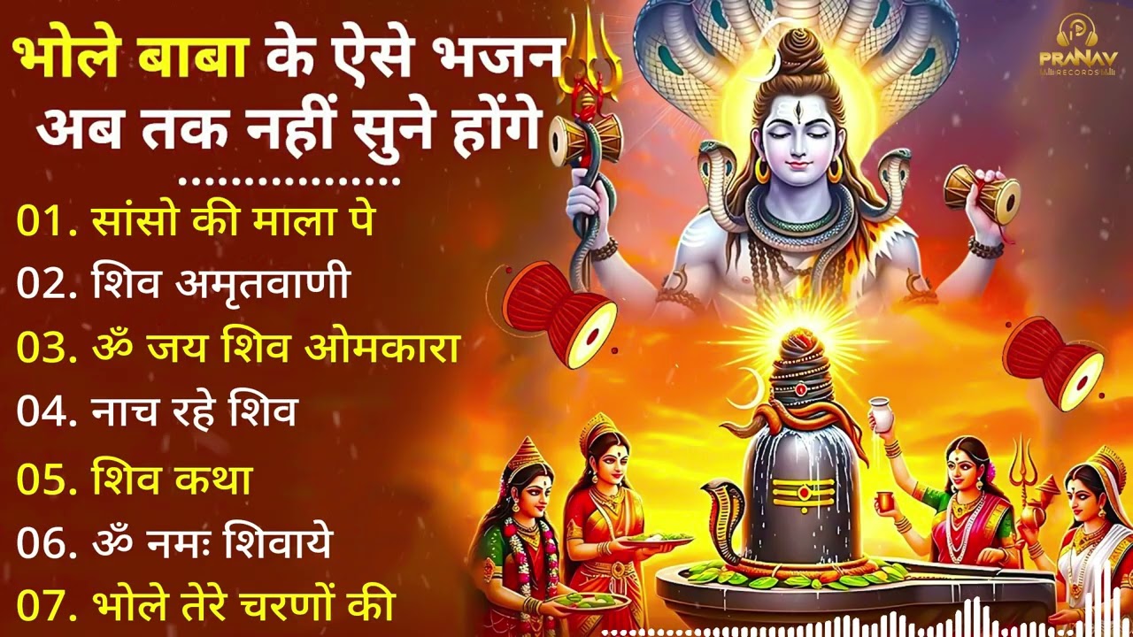 Mahadev Nonstop Bhajan 2026: Shiv Shambhu ke Sabse Shaktishali Bhajan |