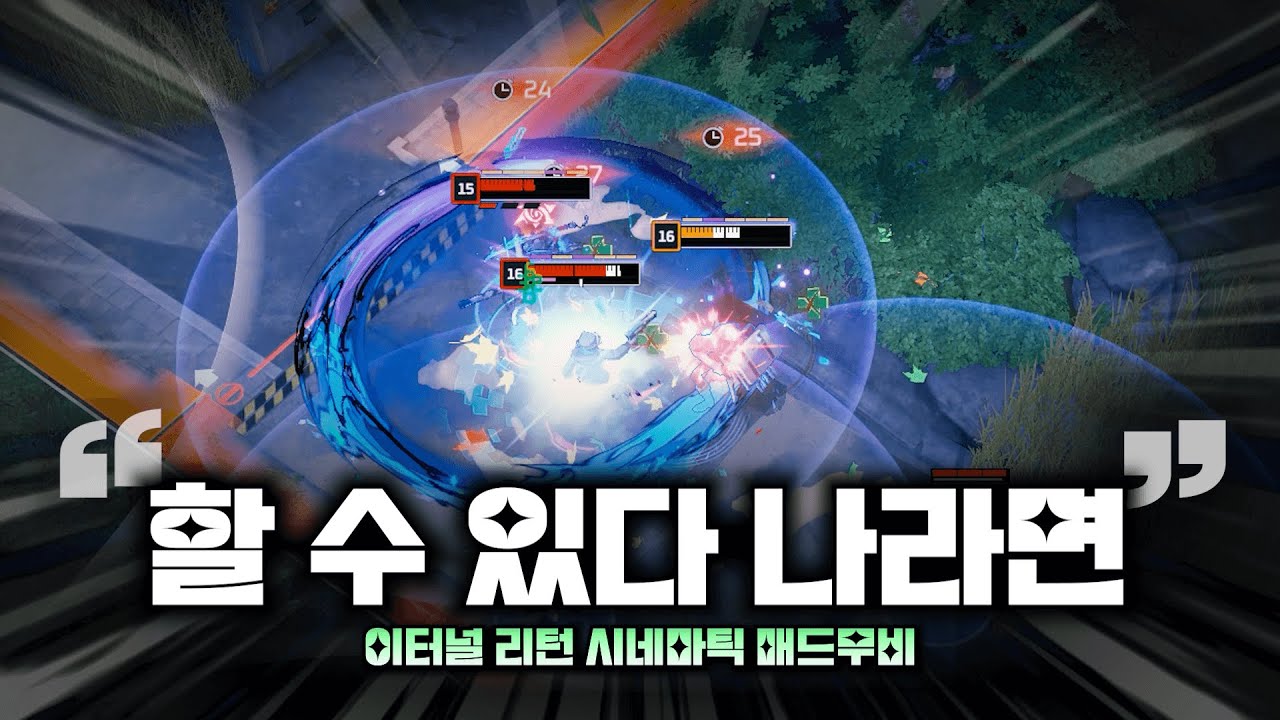 해가 뜬다  '이터널 리턴 시네마틱 매드무비' #33「Eternal Return Cinematic Montage」