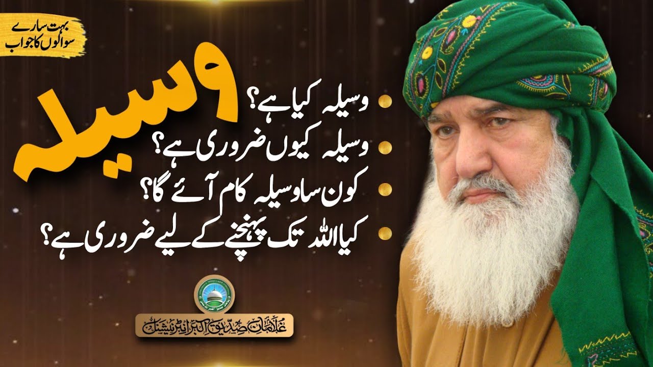 wasila kia hy | Wasila q zrori hy | Wasila konsa kam aye ga | Allah tk pouchny k lie wasila zrori hy