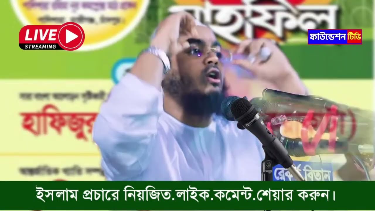 🛑তারাবি নামাজের নিয়ম ও মোনাজাত সম্পর্কে। Hafizur Rahman Siddiqui live waz