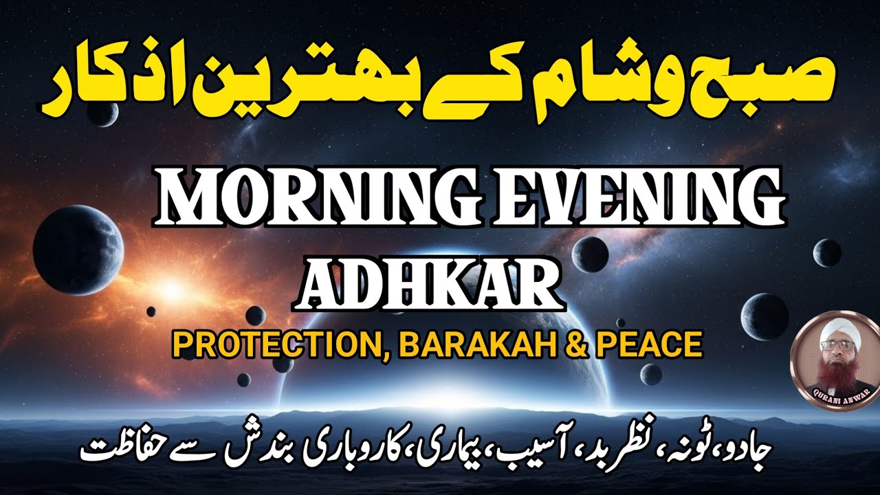 Morning & Evening Adhkar Full Recitation | Fatiha to Naas | Peace, Barakah & Spiritual Protection