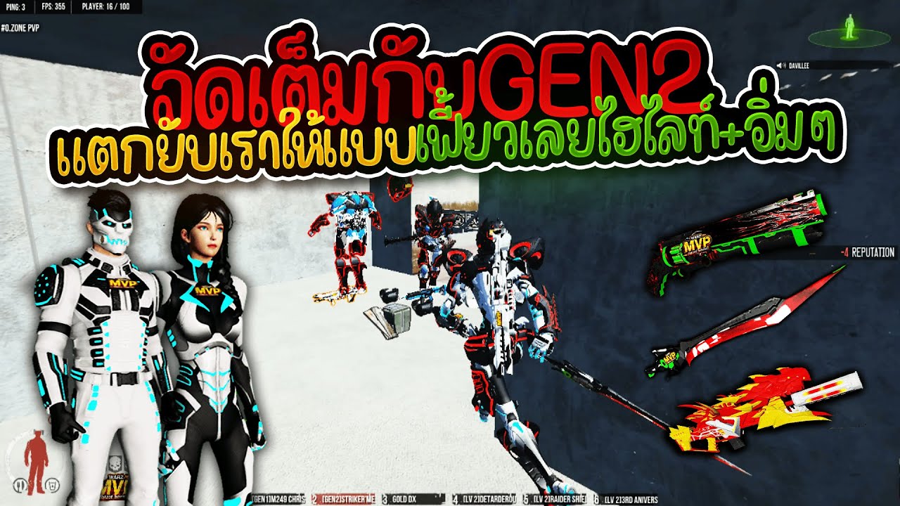 MVPZ - โซโล่Gen2จัดหมดทุกอาวุธรวบแบบตึงๆเลยอิ่มจัดปืน1000แตกเพียบ