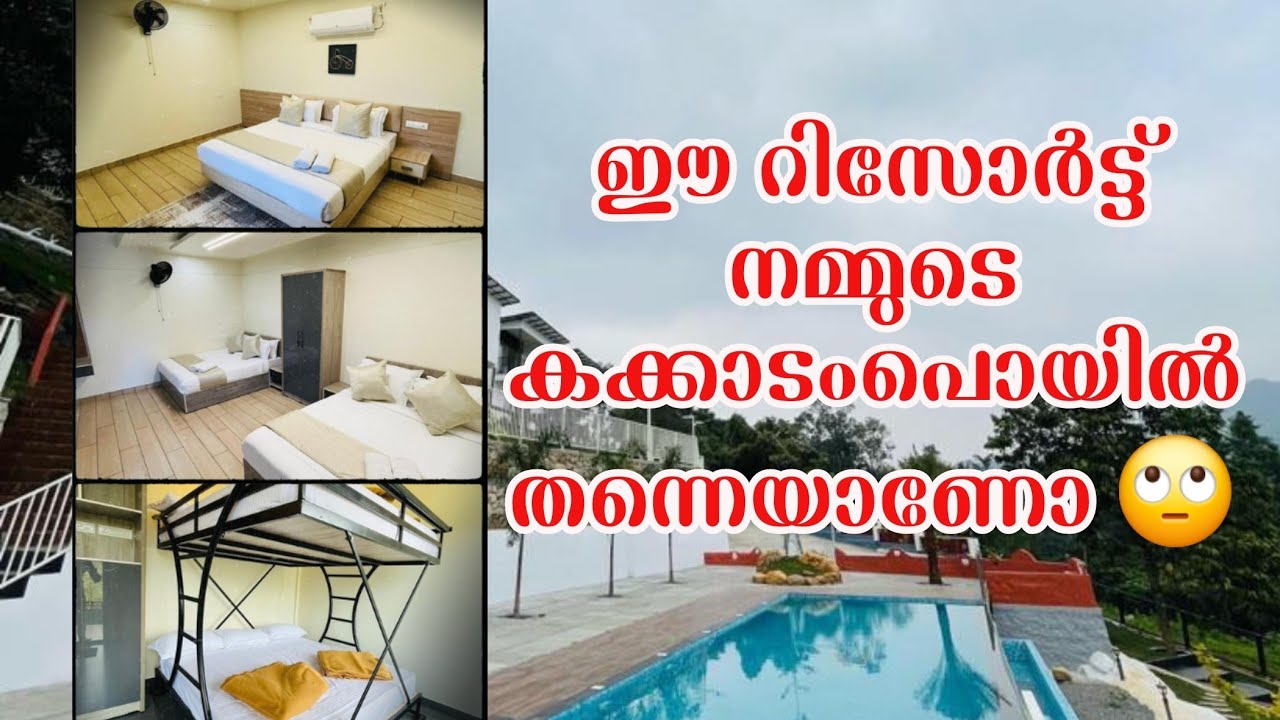 #kakkadampoyil #budgetfriendlyresort കക്കാടംപൊയിൽ ഇതുപോലൊരു  റിസോർട്ട് നിങ്ങൾ കണ്ടിട്ടുണ്ടോ😳