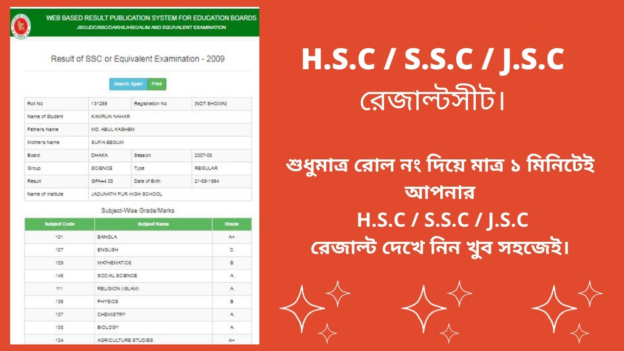 How To Check H.S.C/S.S.C/J.S.C Result 2020 || Result 2020 ||  BD Tech Design