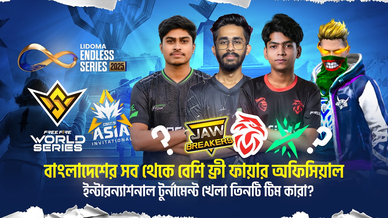বাংলাদেশের সব থেকে বেশি Free Fire Official International Tournament খেলা ৩টি টিম কারা? | FFWS |