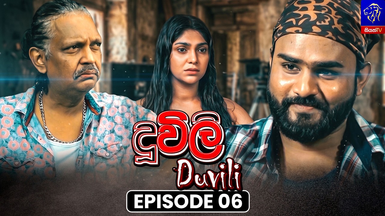 Duvili (දූවිලි) || Episode 06 || 14th July 2026 || Siyatha TV #teledrama