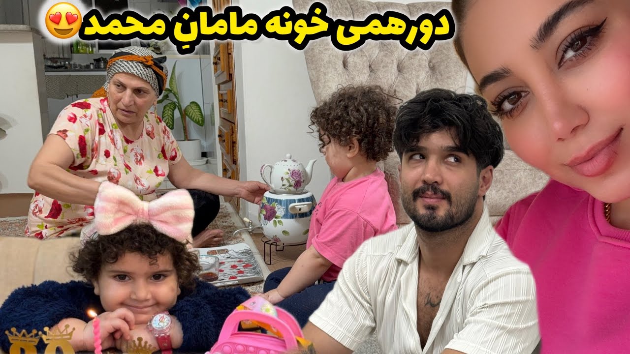 ولاگ یک‌ شب دورهمی با خانواده محمد|آموزش فسنجان و شب نشینی