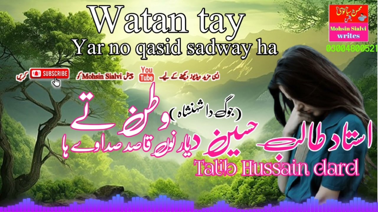 watan Tay Yar bo qasid sadway ha //baba talib Hussain dard ------mohsin Sialvi writes 03004800521