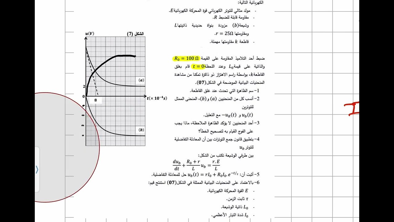 التمرين 01 الدارة RL / باك 2026