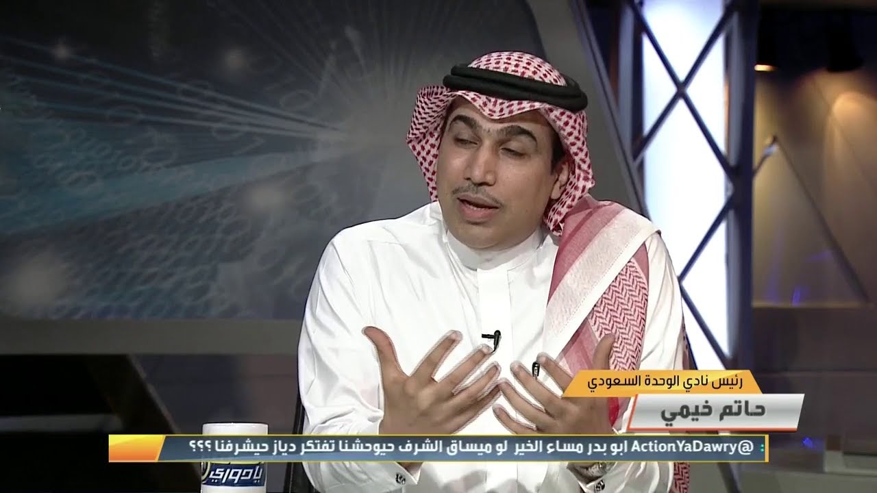 حاتم خيمي: لم أكن أعلم باختياري لرئاسة #الوحدة إلا عندما اجتمعت مع معالي #تركي_ال_الشيخ