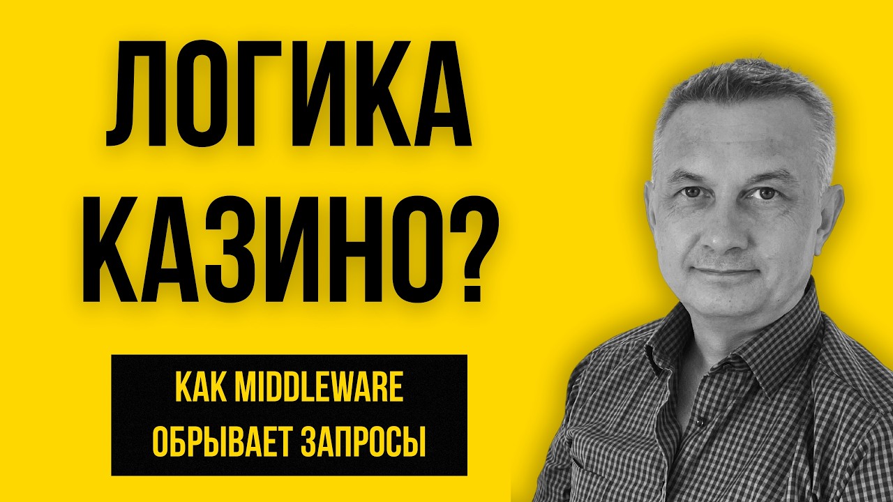 Middleware-фильтр: Как управлять доступом к эндпоинту? | Отрывок из урока №173