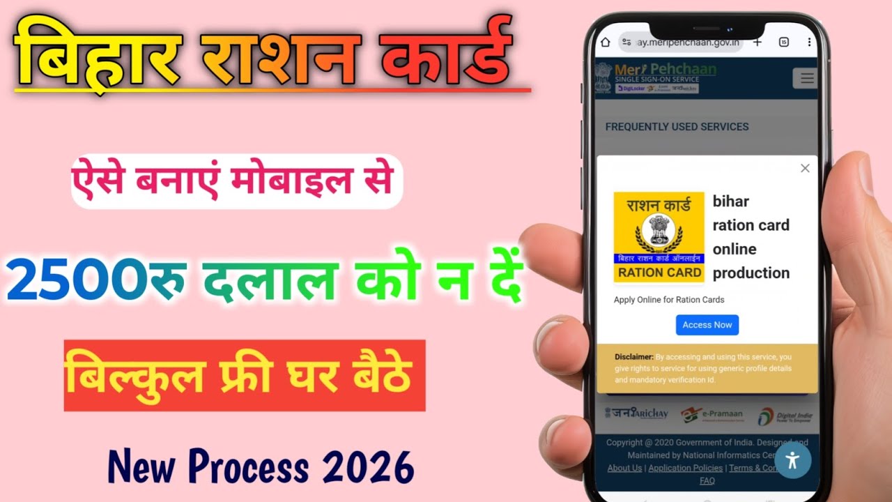 Bihar New RationCard Apply kaise karen|| नया राशन कार्ड ऐसे करें आवेदन 2026 New Process