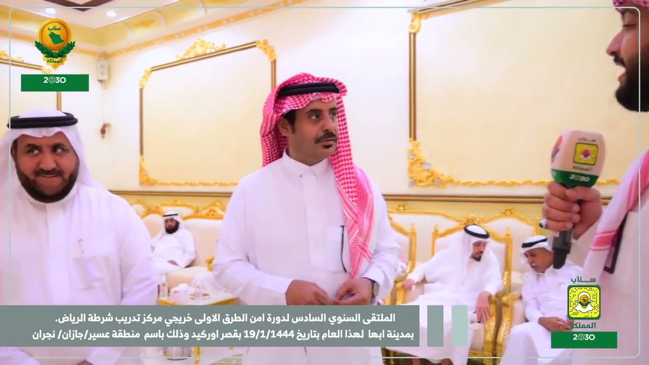 حفل ملتقى أمن الطرق السادس في مدينة أبها لعام ١٤٤٤للهجره