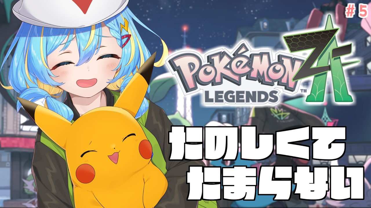 【ポケモンZA】ひかおま欲しい！化石ポケモンの色違いやってきました！！ #5【 Pokémon LEGENDS Z-A 】