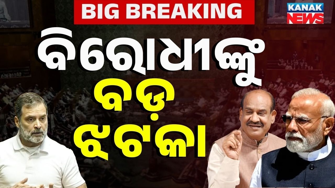 Opposition's No-Confidence Motion Against Speaker Om Birla Defeated In Lok Sabha