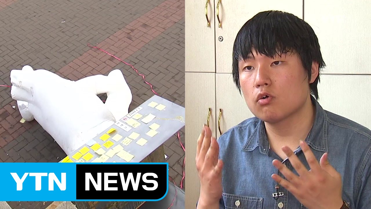 '일베' 상징 홍대 조각상 산산조각...찬반 '시끌' / YTN (Yes! Top News)