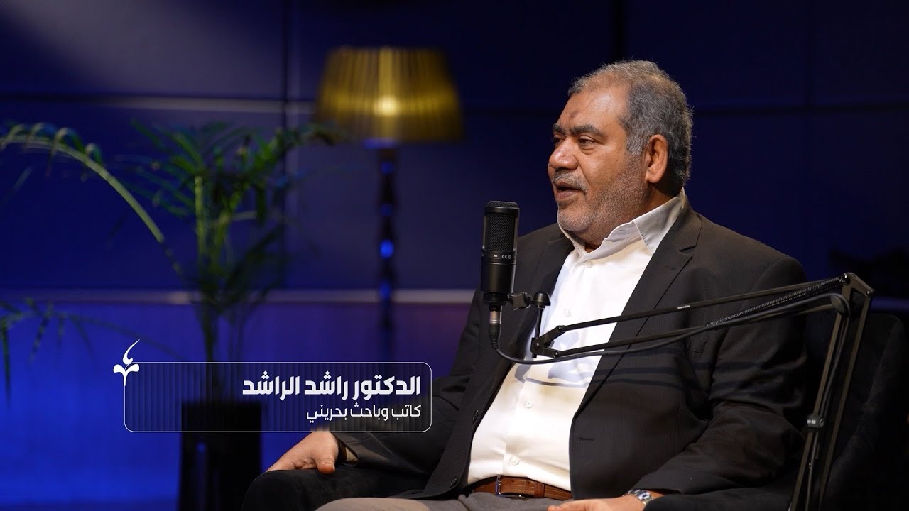 حوارات أختام | الدكتور راشد الراشد: عاصفة فوق مياه الخليج.. فما حكاية هذه العاصفة؟
